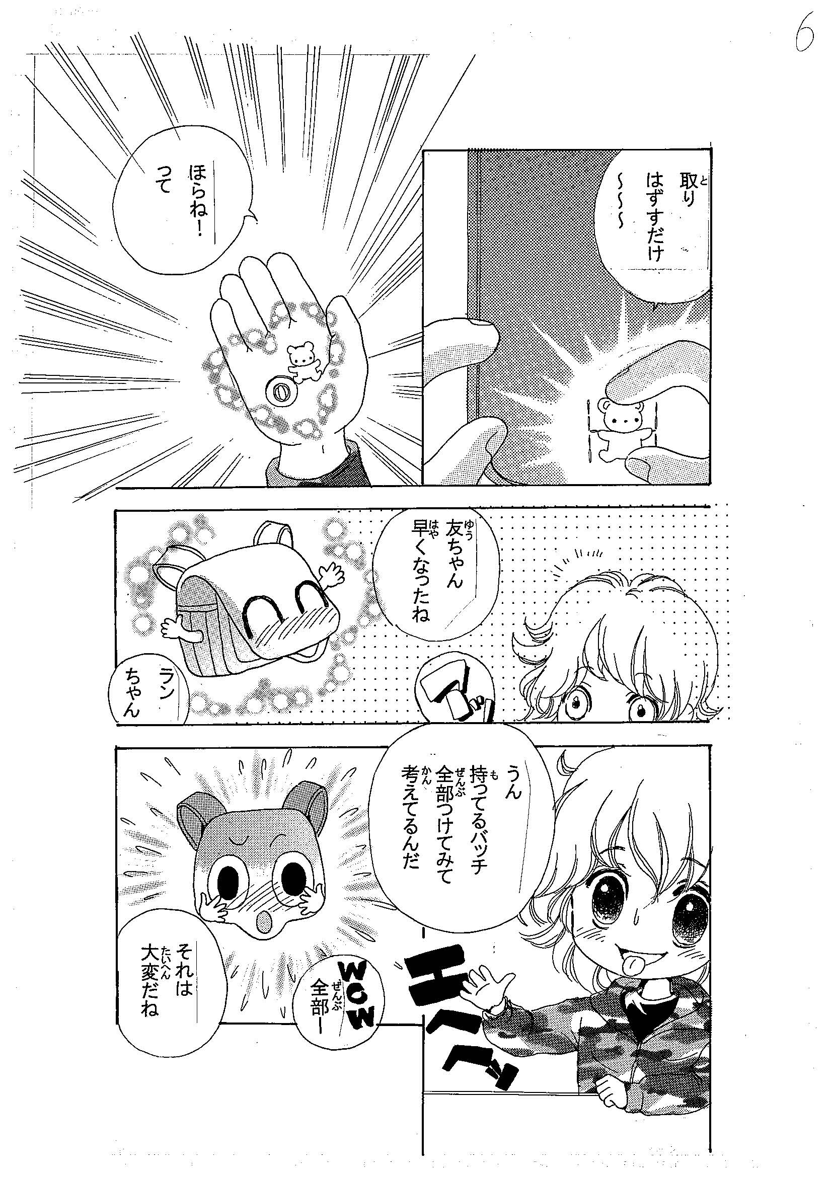 ランちゃん漫画06